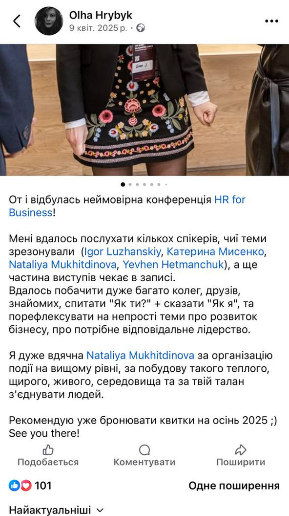 Кадр з попереднього випуску HR for Business